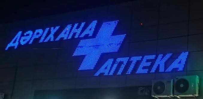Продам надпись Аптека