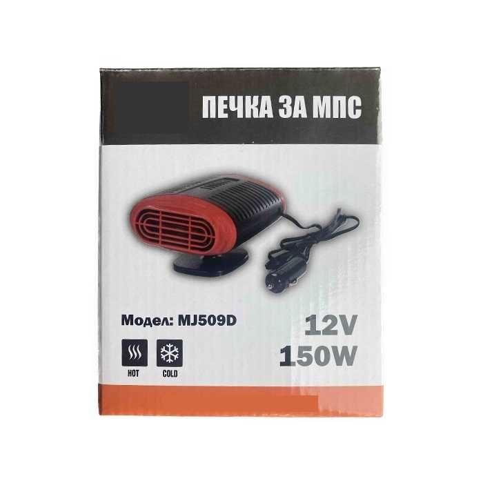 Автомобилна вентилаторна печка MJ509D – 12V, 150W, HEAT/FAN