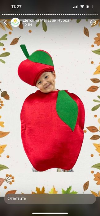 Одежда прокат яблоко