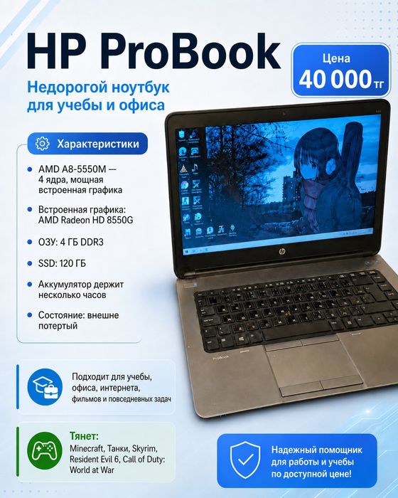 HP ProBook A8-5550M / 4GB / SSD 120GB — для учёбы и офиса