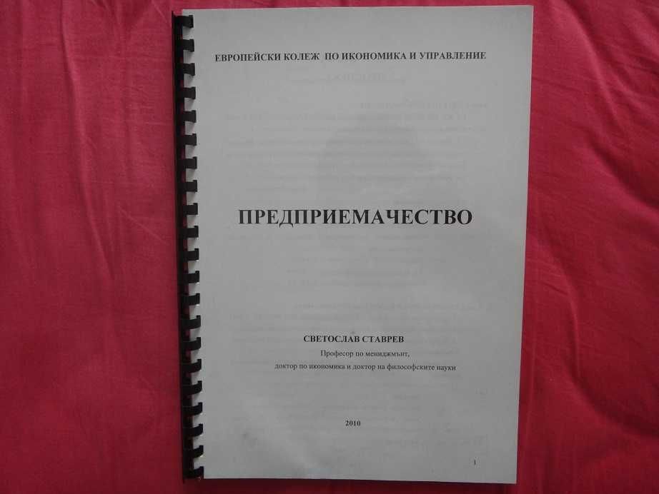 Учебници по икономика