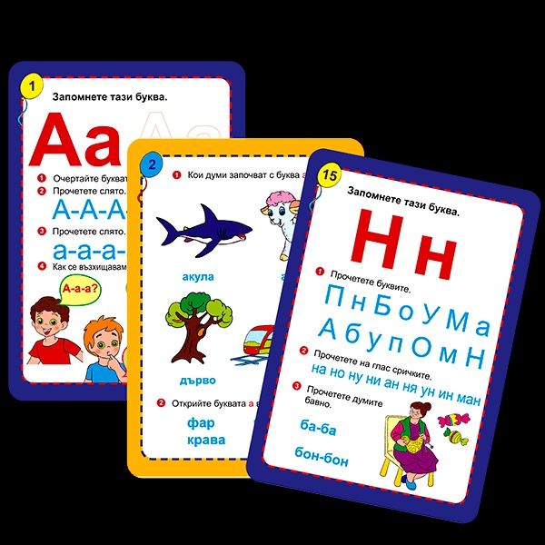 Куфарче „Как бързо да се научим да четем“