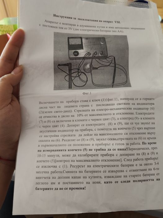 Биорезонансен уред