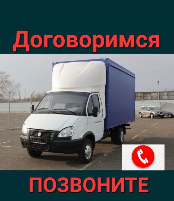 Газель по городу