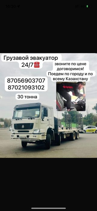 ГРУЗОВОЙ Эвакуатор Трал