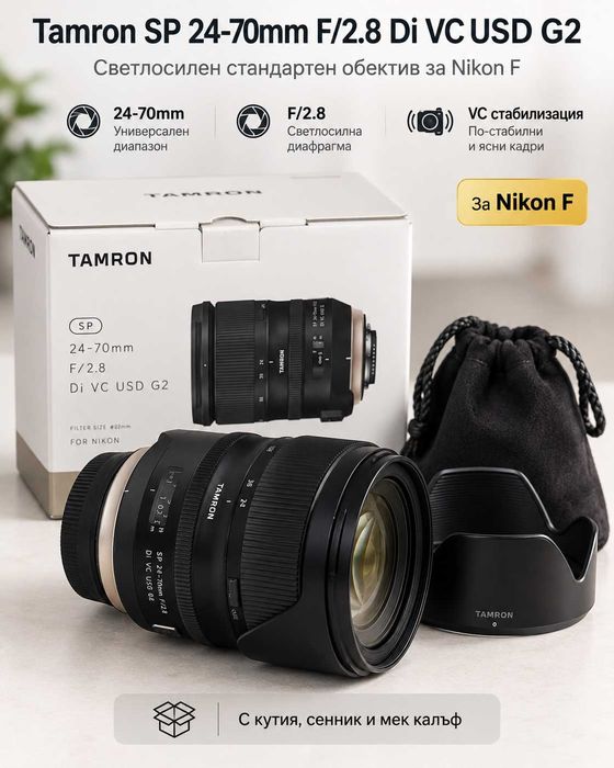 Обектив Tamron SP 24-70mm f/2.8 Di VC USD G2 за Nikon F – A032 + кутия и сенник