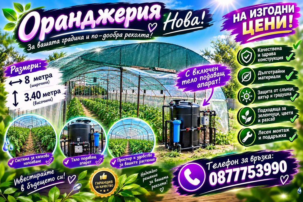 Оранжериини ферме