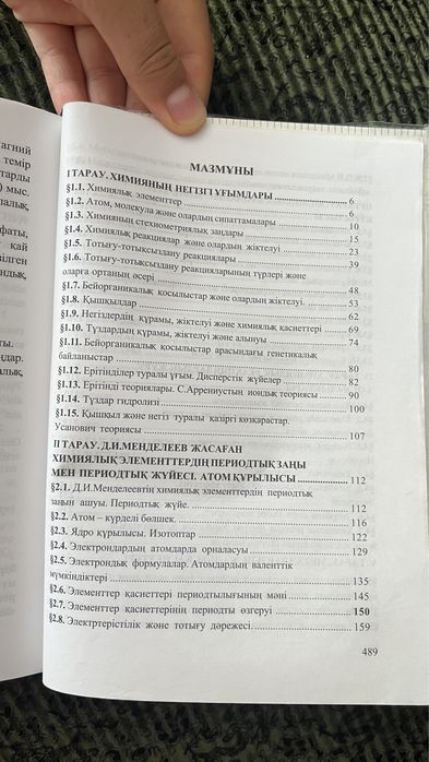 Химия учебник, 10-класс, каз