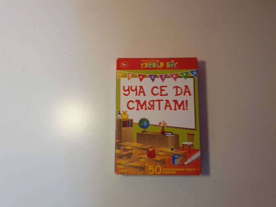 Активни карти Уча се да смятам!
