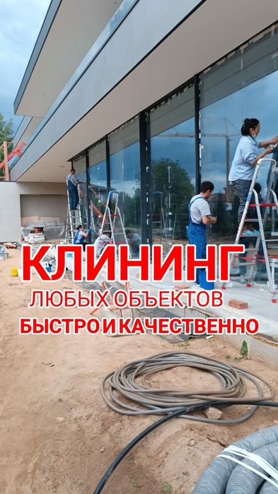 Клининг услуги. Уборка Алматы.