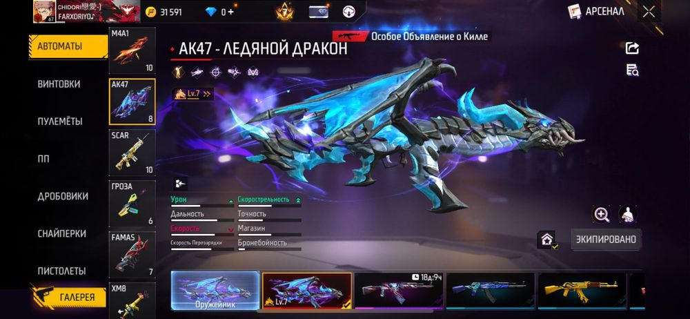 АК фф 20к Олд АК