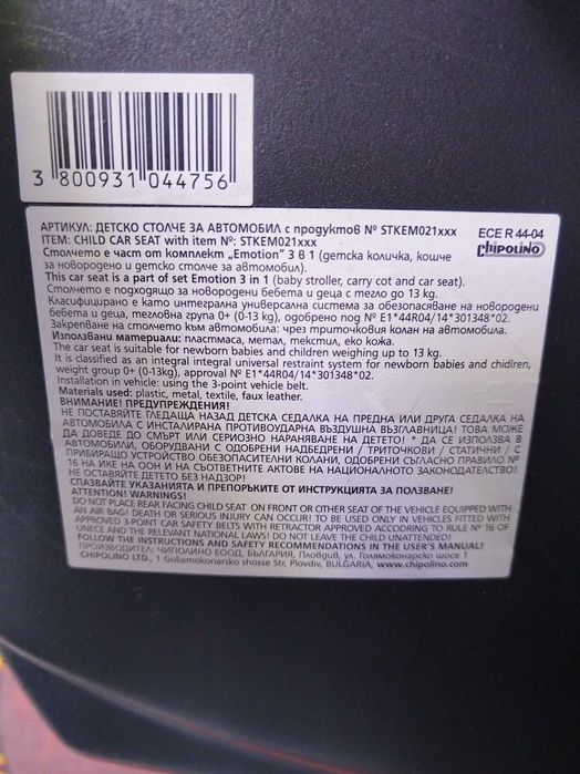 Детско столче за Кола,Кош