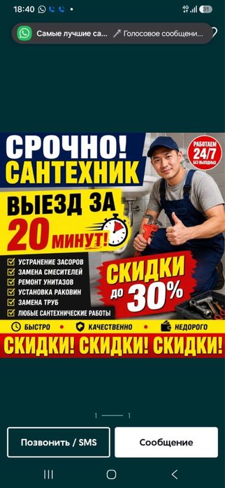 Сантехник 24/7 в любое время