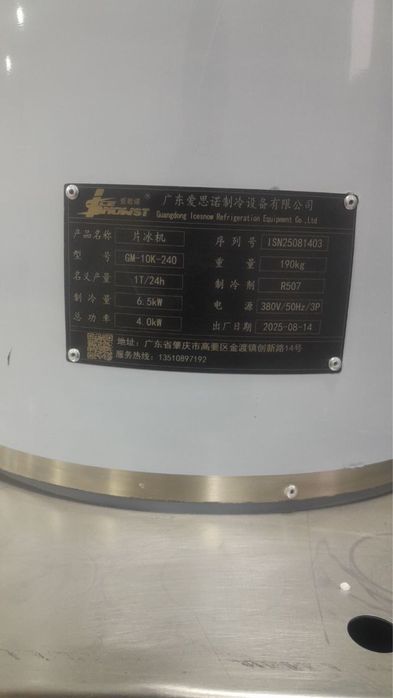 "Чешуйчатый льдогенератор Icesnow (1 тонна/сутки) — 2025 г.в."