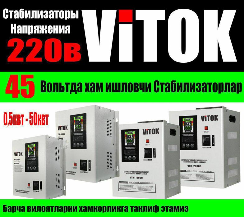 Vitok 15000 стабилизатор 15квa
