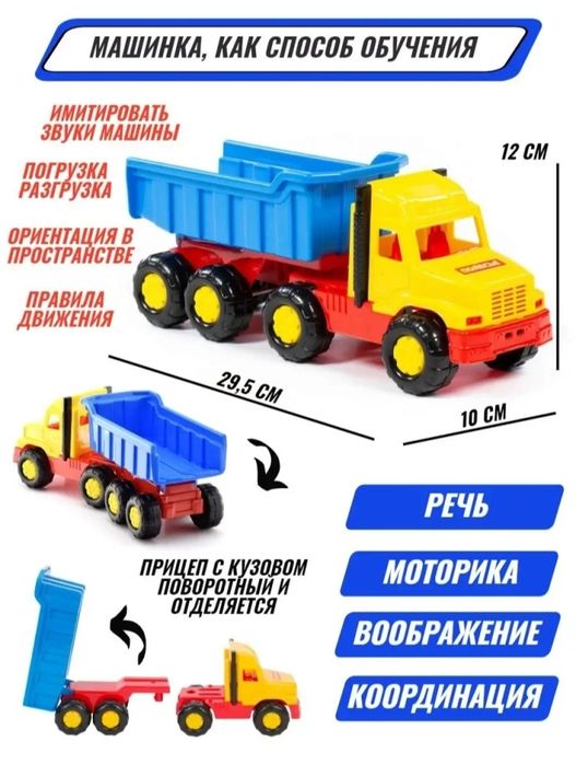 Игрушка для мальчишек "Самосвал" (Беларусь)