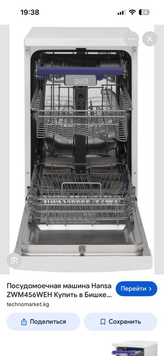 Посудомоечная машина Hansa. СРОЧНО