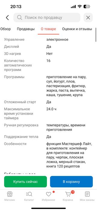 Мультиварка сатылады