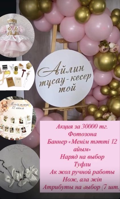 Прокат для Тусау кесера