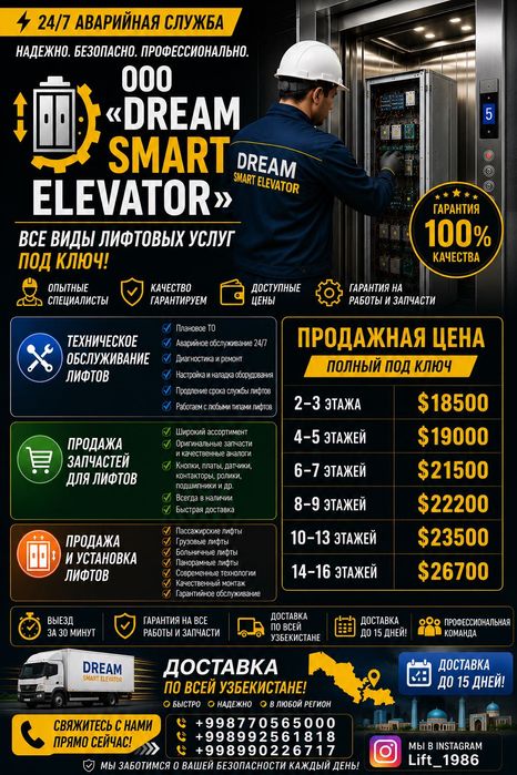 Продажа, ремонт и установка Лифтов Сервис