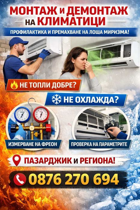 Монтаж и демонтаж профилактика