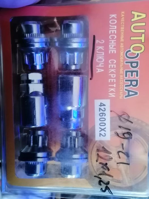 Секретки на колеса