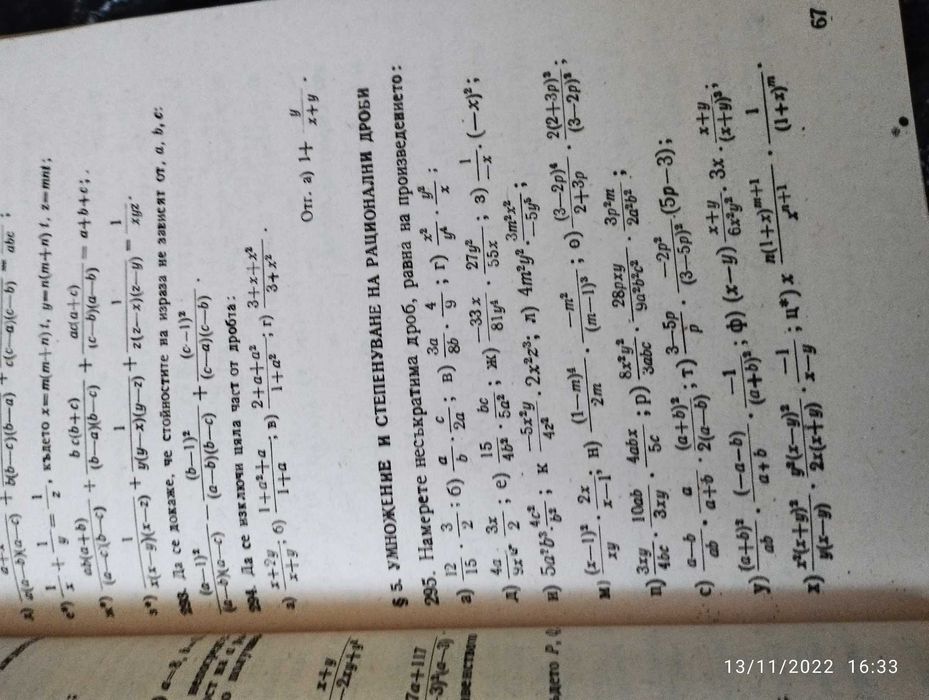 Три броя сборници по математика