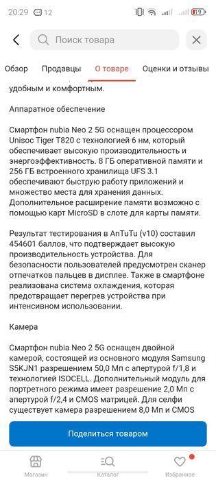 Обмен nubia neo 5g