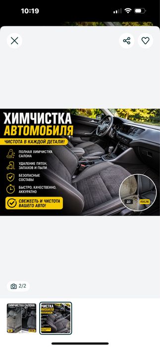Салон машина химчистка