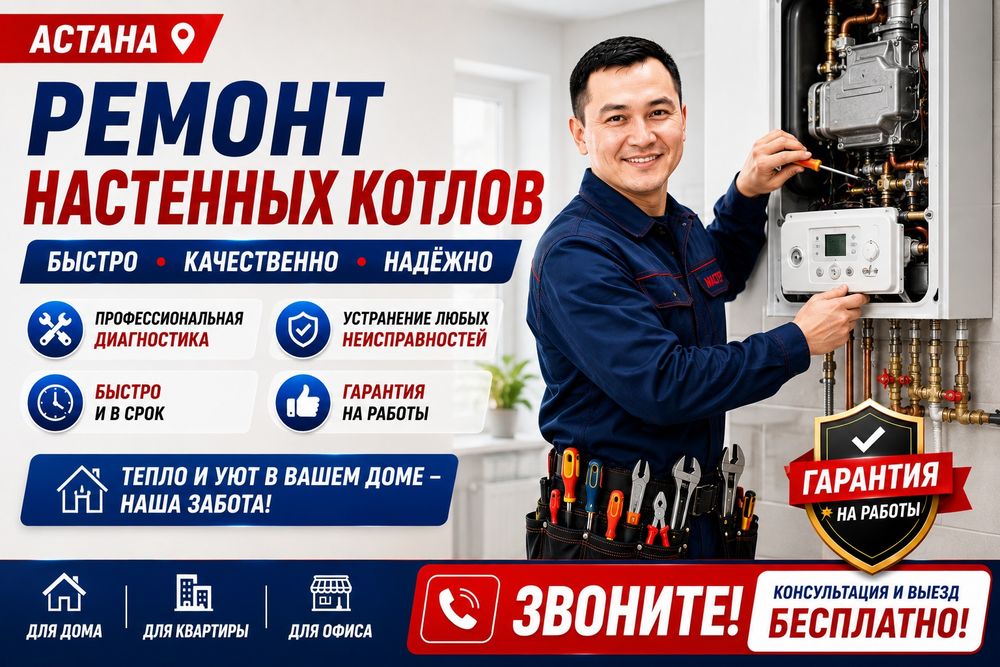 Ремонт газовых котлов