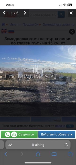 Продава се Земеделски имот в с. Крислово, Област Пловдив -  кв.м за 25000 €/дка - Снимка #4