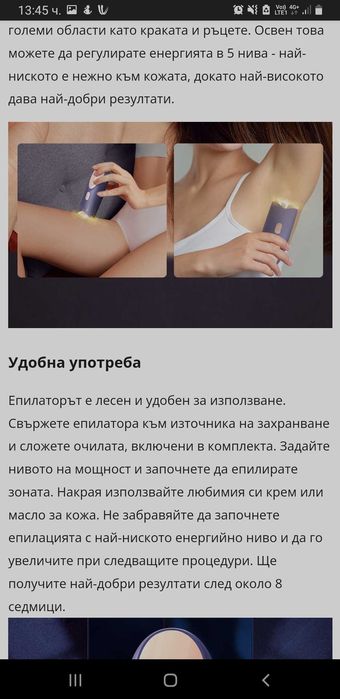 Фотоепилатор ANLAN Крайна Цена