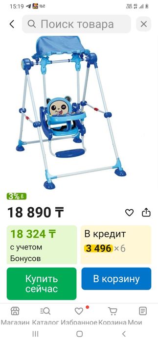 Качеля детская.в хорошем состоянии