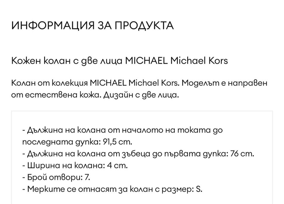Дамски колан естествена кожа MICHAEL KORS