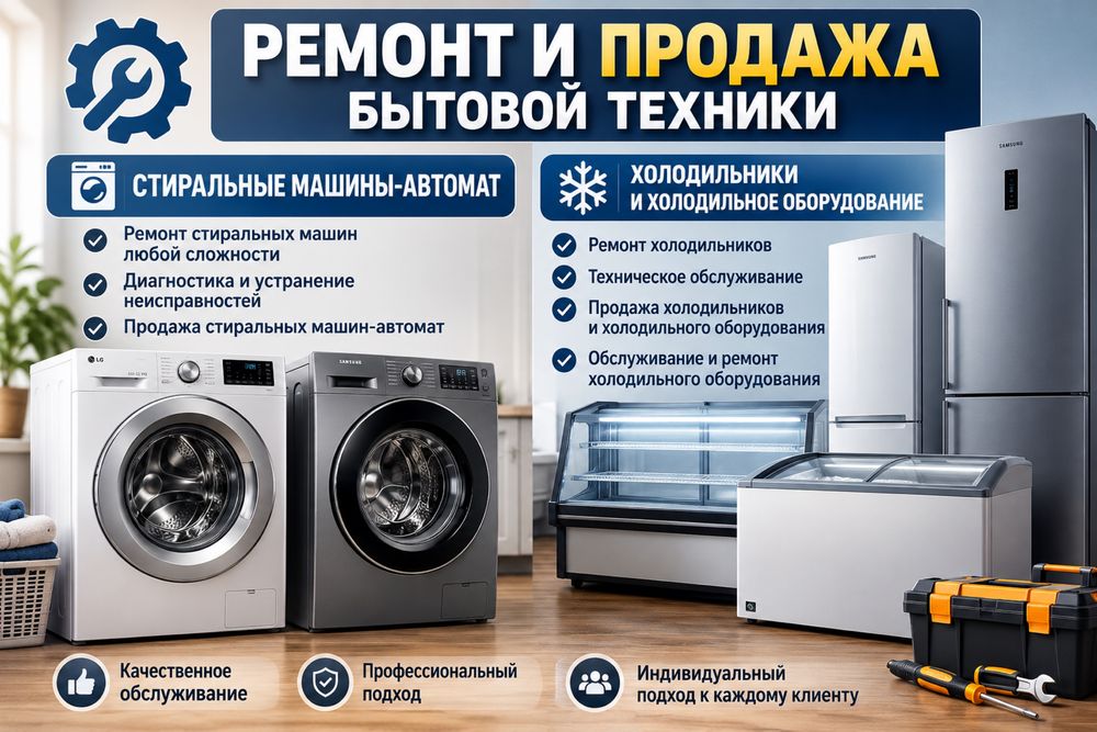 Ремонт холодильников и холрдильного оборудования