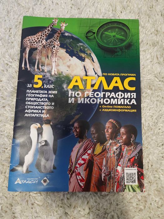 Продавам учебници за 5 клас