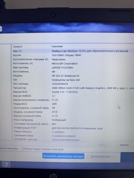Ноутбук HP 255 g7