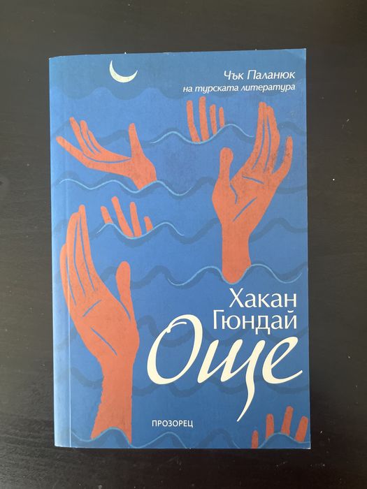 Още - Хакан Гюндай