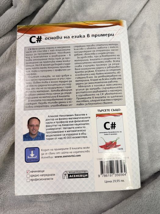 Книги за програмиране на C#