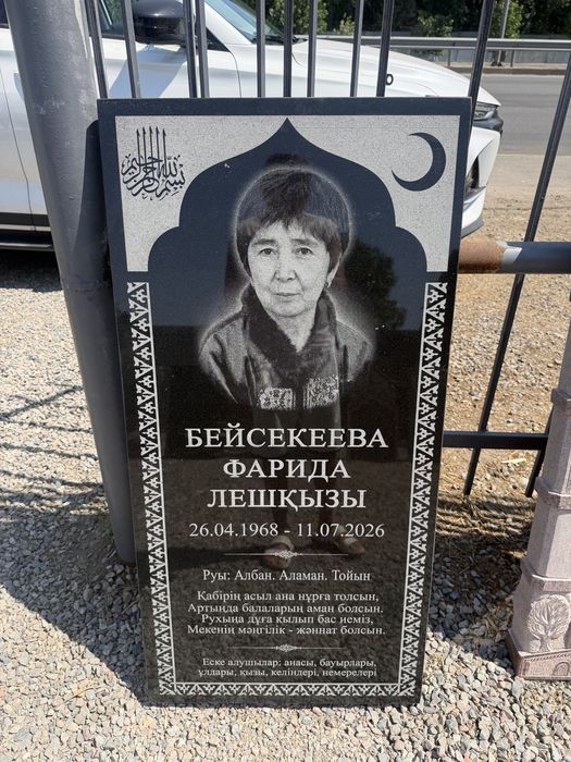 Ескерткіштер / Қоршаулар