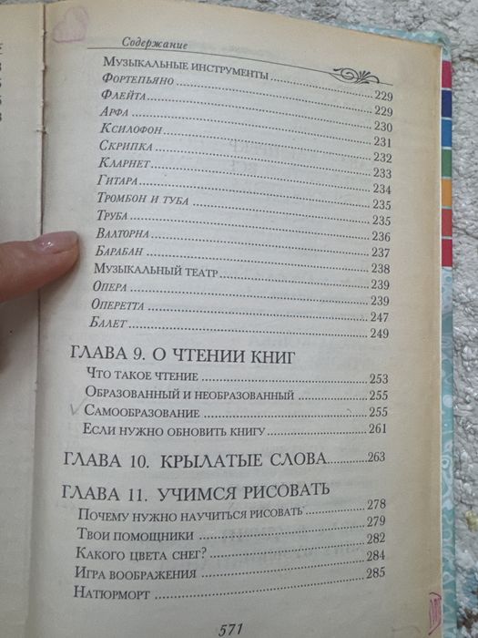 Продам энциклопедию для девочек