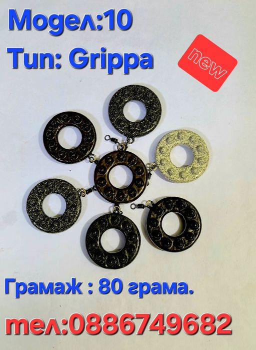 Тежести за Риболов Шаранджийски