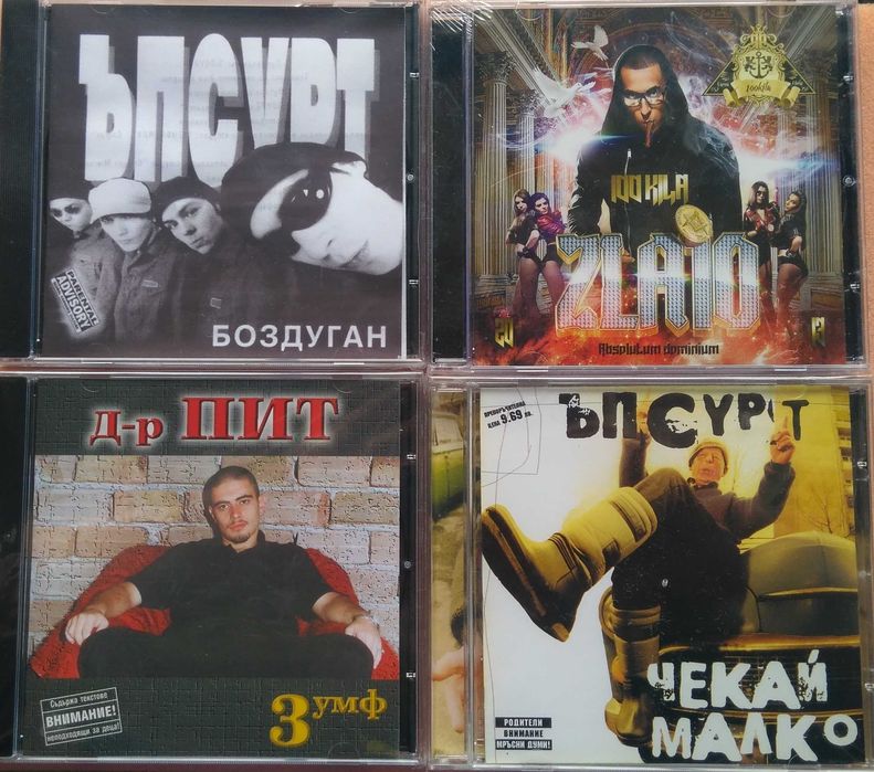 # 7 - Българска музика. Оригинални дискове. R-Mix