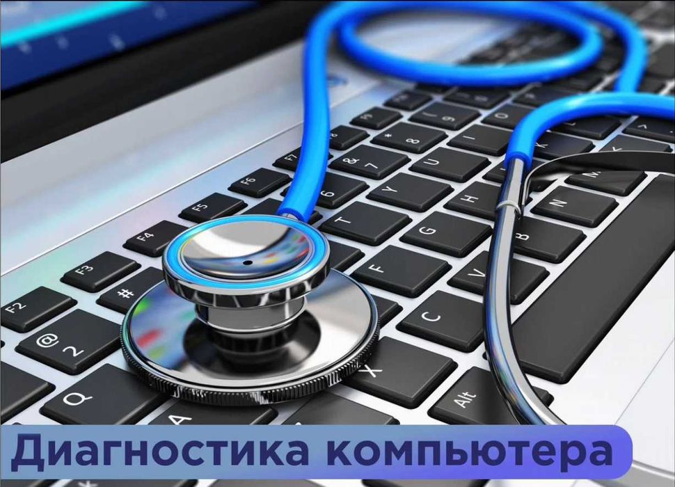 Компьютерный мастер | Выезд по городу