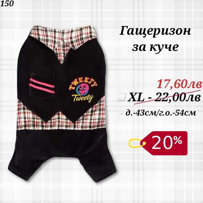 Анорак за куче. Суичър за куче. Дрехи за кучета. Гащеризон за куче.