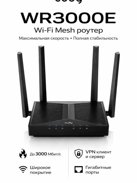 Wi fi router  Cudy Wr 3000E   5 ГГц  chastotali