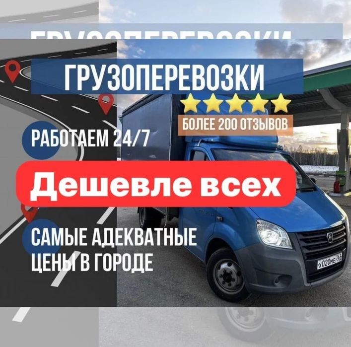 НЕ ДОРОГО Газель Грузоперевозки Доставка Шымкент Перевозка 24/7