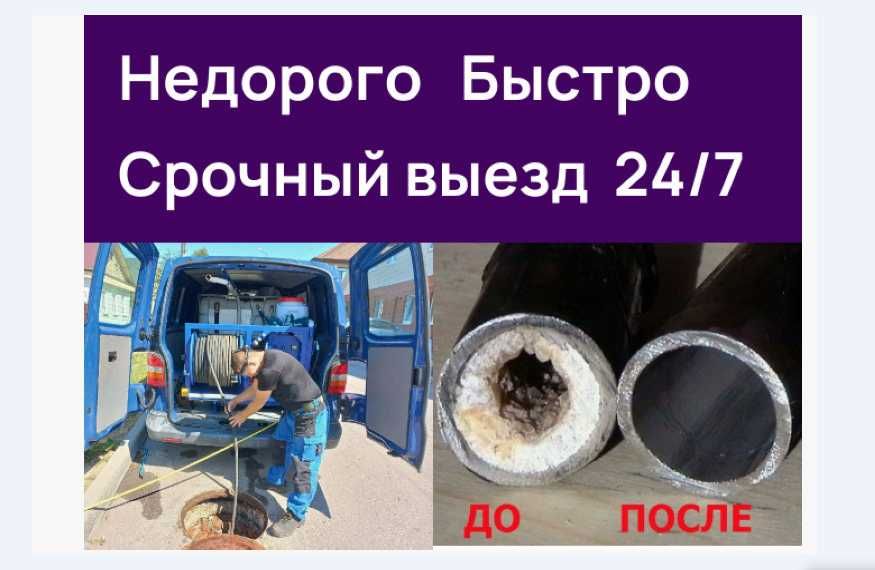 Сантехник Прочистка Канализации Срочный вызов НЕДОРОГО без выходных