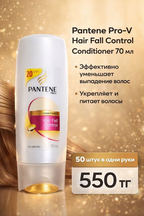 Кондиционер для волос 70 мл. 550 тг