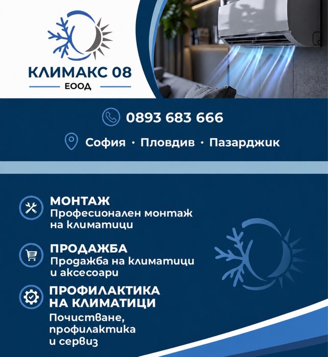 КЛИМАТИЦИ -Монтаж-Демонтаж ,Продажба,Профилактила